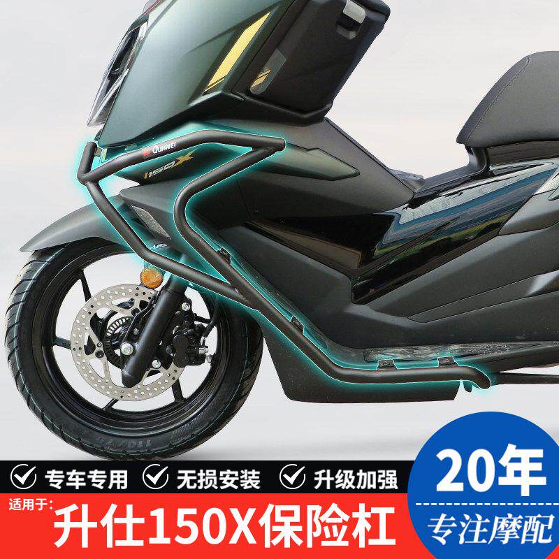 适用于升仕150X保险杠前后护杠摩托车防摔排气护杠保护架改装配件