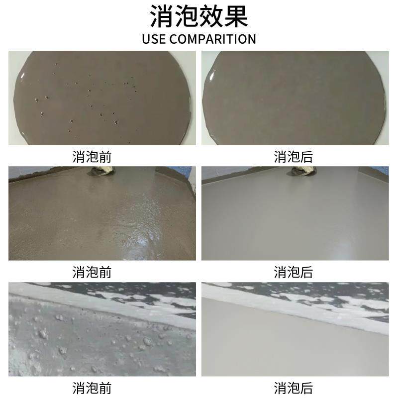 抗裂水泥砂浆专用消泡剂工业建材混凝土外墙面快速抑泡防起泡消泡