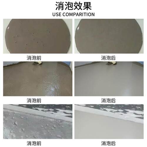 抗裂水泥砂浆专用消泡剂工业建材混凝土外墙面快速抑泡防起泡消泡