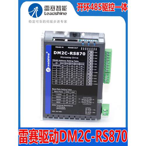 Dm2C-Rs870深圳蓝岱智能开环485驱动控制集成步进电机驱动
