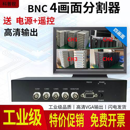 彩色VGA画面分割器4路bnc影片处理器4进1出高清分屏器模拟摄像头