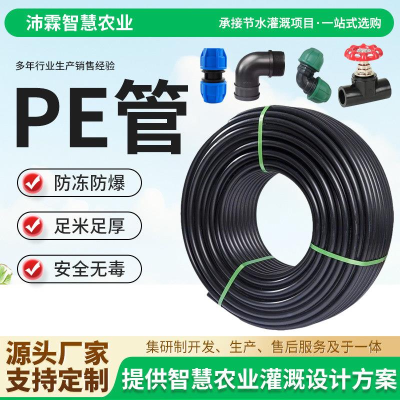 PE管大棚微喷滴灌管节水灌溉主管温室果园16/20/25农用滴头pe盘管
