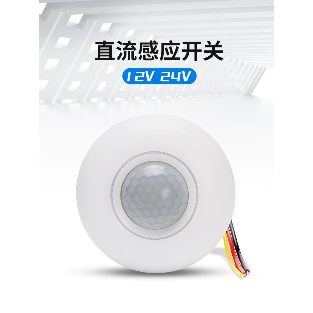 拓安达三线制人体感应开关DC12V24V吸顶式红外传感器延时感光可调
