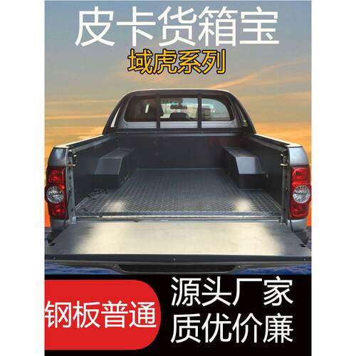 江铃域虎3域虎5域虎7货箱宝皮卡车后斗车箱垫改装不锈钢镀锌板