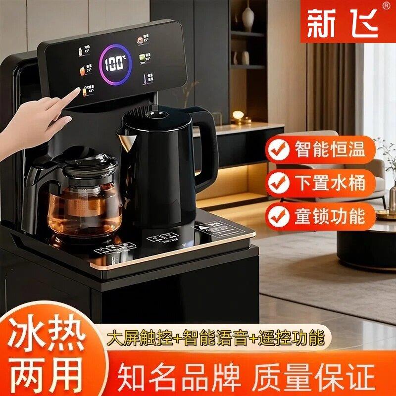 新飞2026新款智能语音茶吧机家用客厅下置水桶多功能全自动饮水机