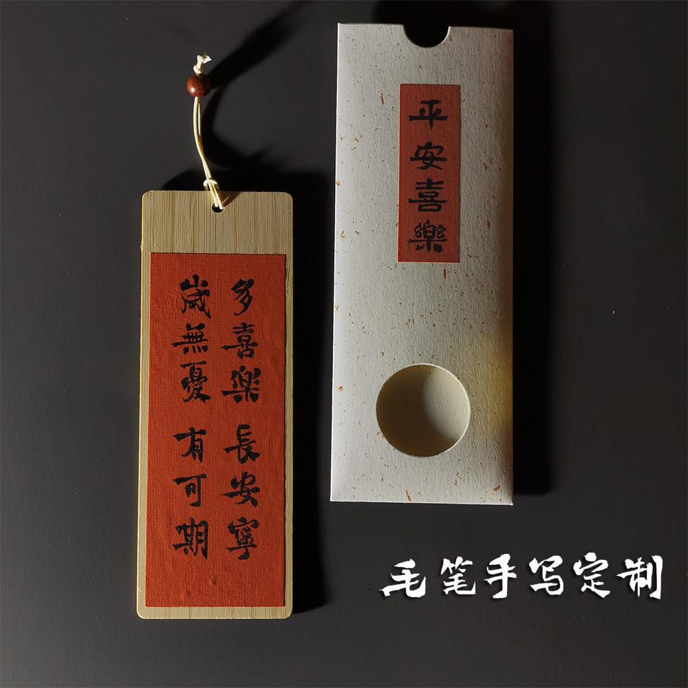 纯手写毛笔竹片宣纸书签卡套生日结婚马年祝福周岁礼拍照高端礼物