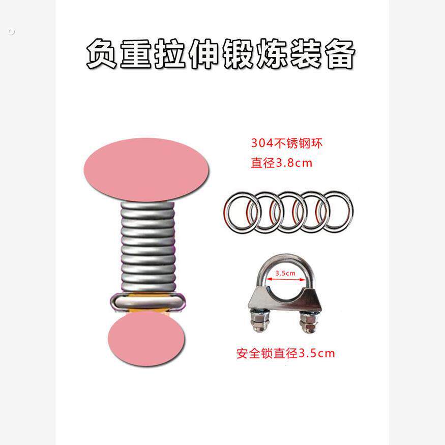 吊重拉伸拉长吊阴功304不锈钢环保护套负重设备锻炼器具套装用品