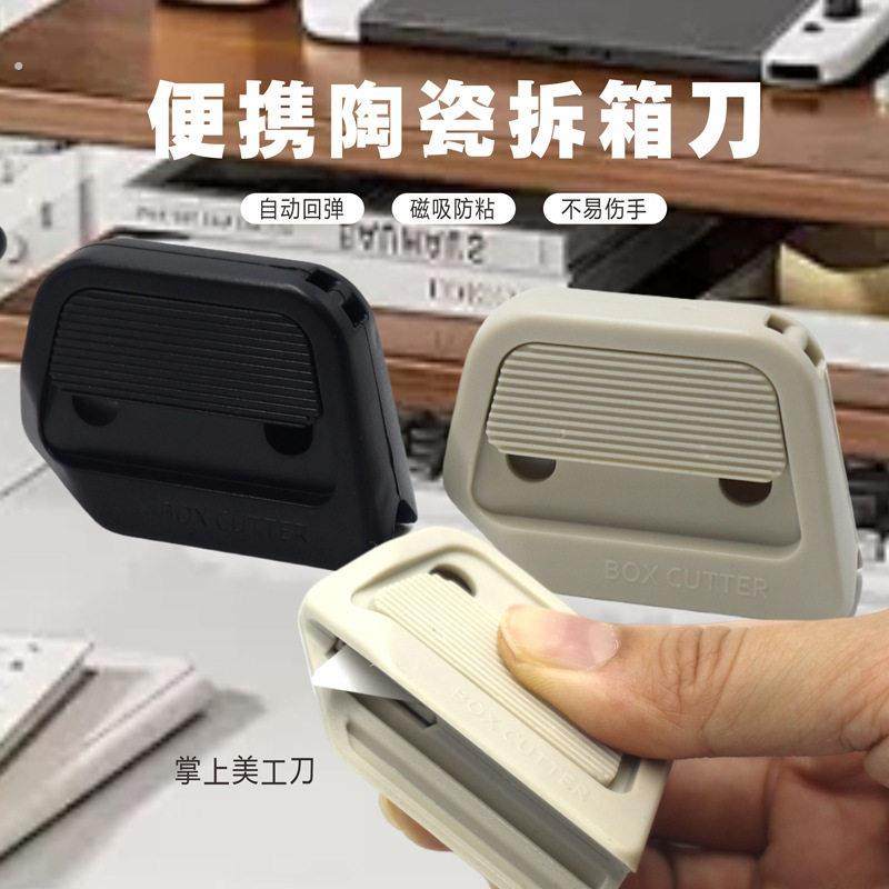 磁吸陶瓷开箱器安全开箱刀拆纸箱神器快递拆箱小刀迷你便携美工刀,文具电教/文化用品/商务用品,美工刀/开箱器/笔刀,淘宝优惠券,粉丝福利购,淘宝优惠卷