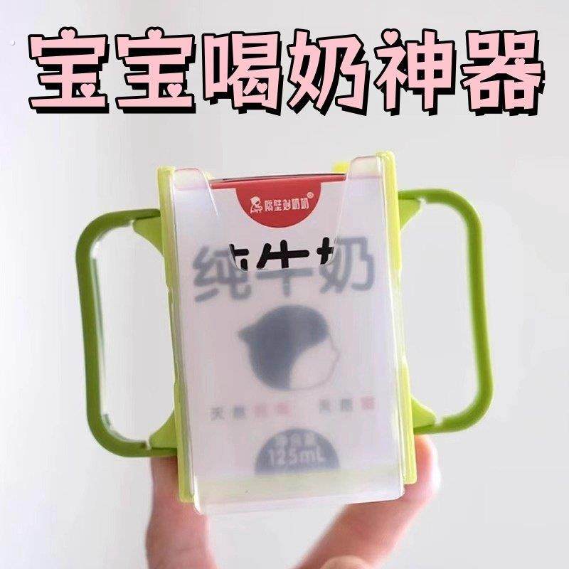 儿童饮料托杯架宝宝牛奶盒杯托防烫防挤压纯牛奶杯套酸奶喝奶神器