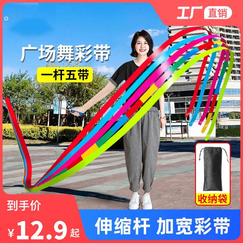 彩带舞彩带健身跳舞成人中老年运动伸缩杆舞蹈锻炼6米丝带
