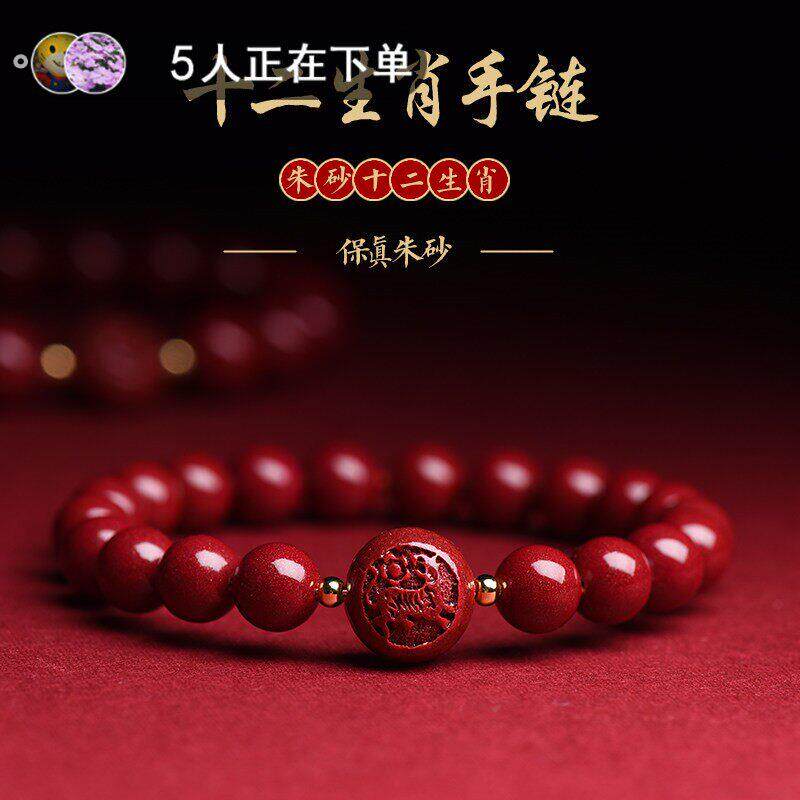 天然朱砂手串本命年手链女十二生肖属兔年男款转运珠化解护身礼物