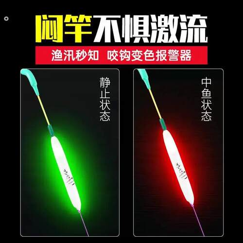 闷杆竿稍灯闷竿夜光漂咬钩变色夜钓神器手竿台钓电子杆梢灯警报器