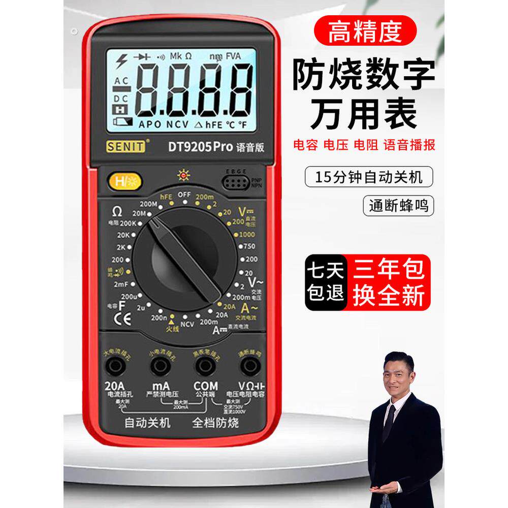 新款9205数字万用表高精度多功能维修家用电压电流万能表家用套装