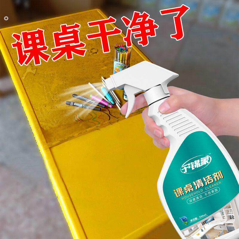 擦桌子清洁剂桌面清洗神器家具书桌幼儿园专用塑料课桌椅强力去污