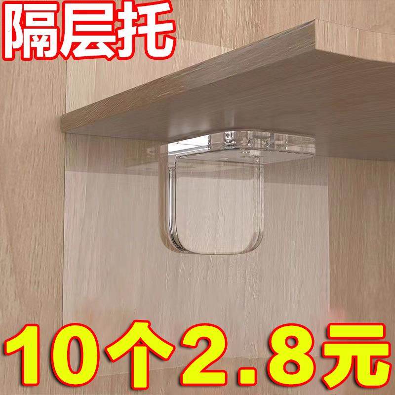 免打孔隔板托 托固定器层板托 托钉衣柜整体橱柜免钉黏贴支撑片隔,基础建材,层板拖,淘宝优惠券,粉丝福利购,淘宝优惠卷