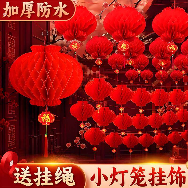 2026小红纸灯笼过新年挂饰蜂窝蛇年新年元旦大院子结婚布置装饰品