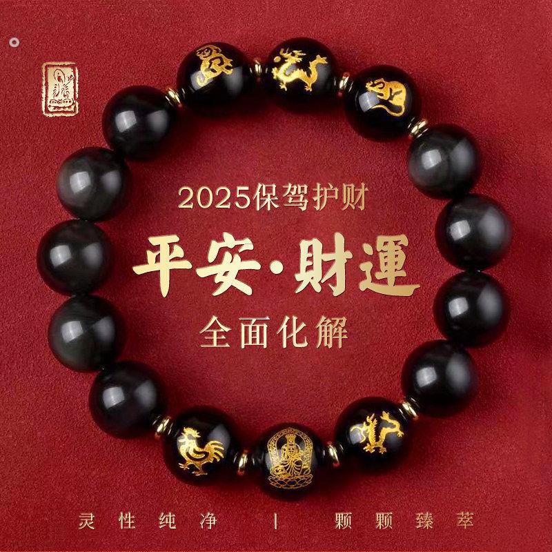 天然黑曜石手串男三合六合2025蛇年本命年礼物女转运珠手链