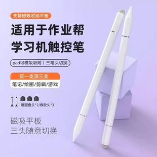 适用于作业帮学习机触屏笔t20Pro学习笔T30电容笔早教机点读机P20