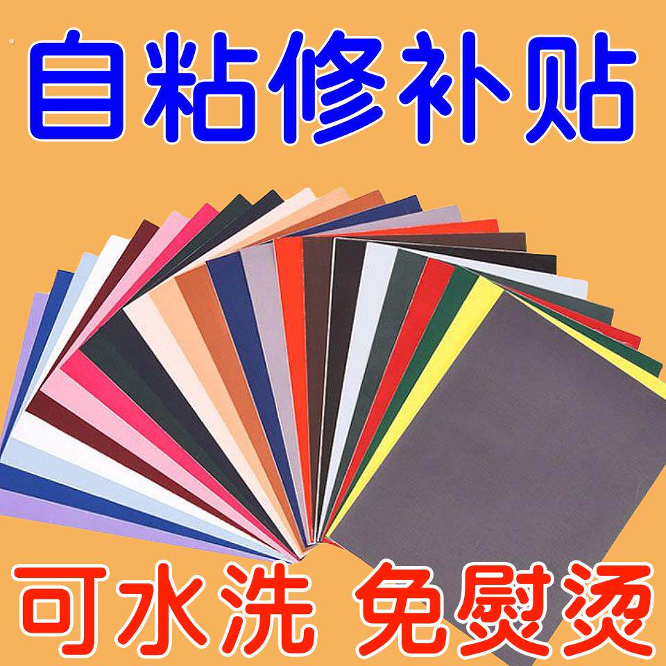 纯棉布贴大号大面积补丁贴薄款高档羽绒服贴布自粘布艺补衣服洞贴