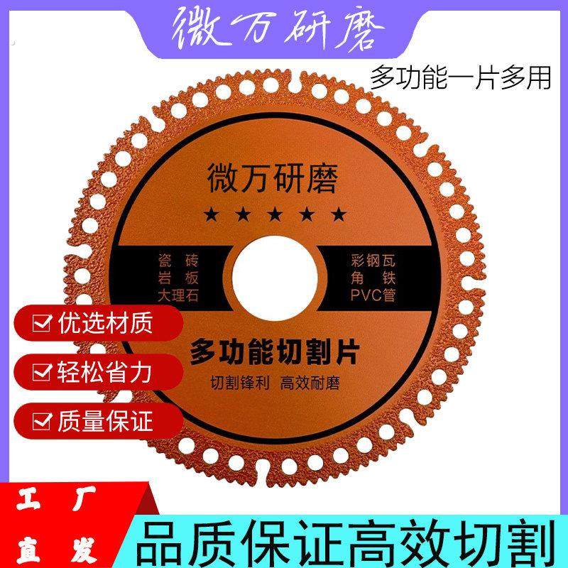 多功能覆合切割片适用玻璃瓷砖岩板铸铁钢筋木材切割锯片,标准件/零部件/工业耗材,切割片/磨片,淘宝优惠券,粉丝福利购,淘宝优惠卷