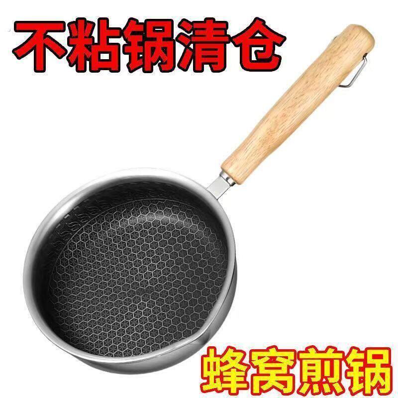 不锈钢小煎锅平底煎锅不粘煎锅家用无涂层早餐煎蛋锅电磁炉专用