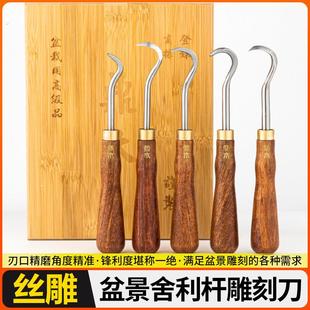 舍利工具丝雕舍利杆盆景制作工具拉丝刀舍利干造型刮皮水线雕刻柏