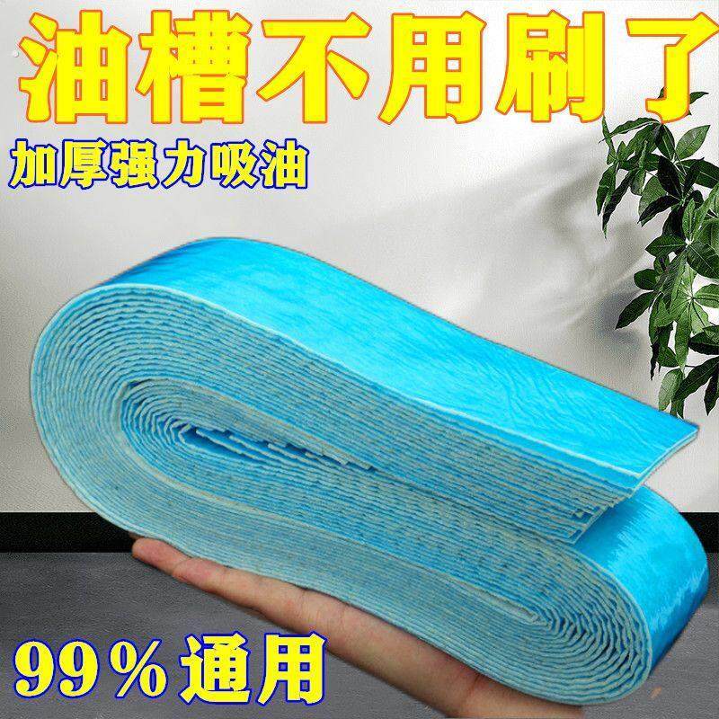 方太抽油烟机吸油棉条厨房家用防油贴纸通用吸油纸油槽专用过滤网