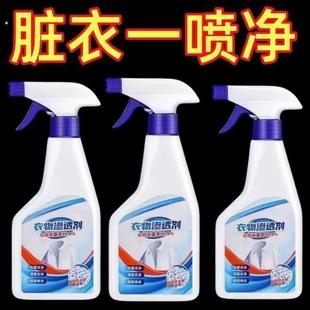 衣物渗透剂去污渍神器白色衣物去污剂去黄去渍活性生物酶除菌洁净