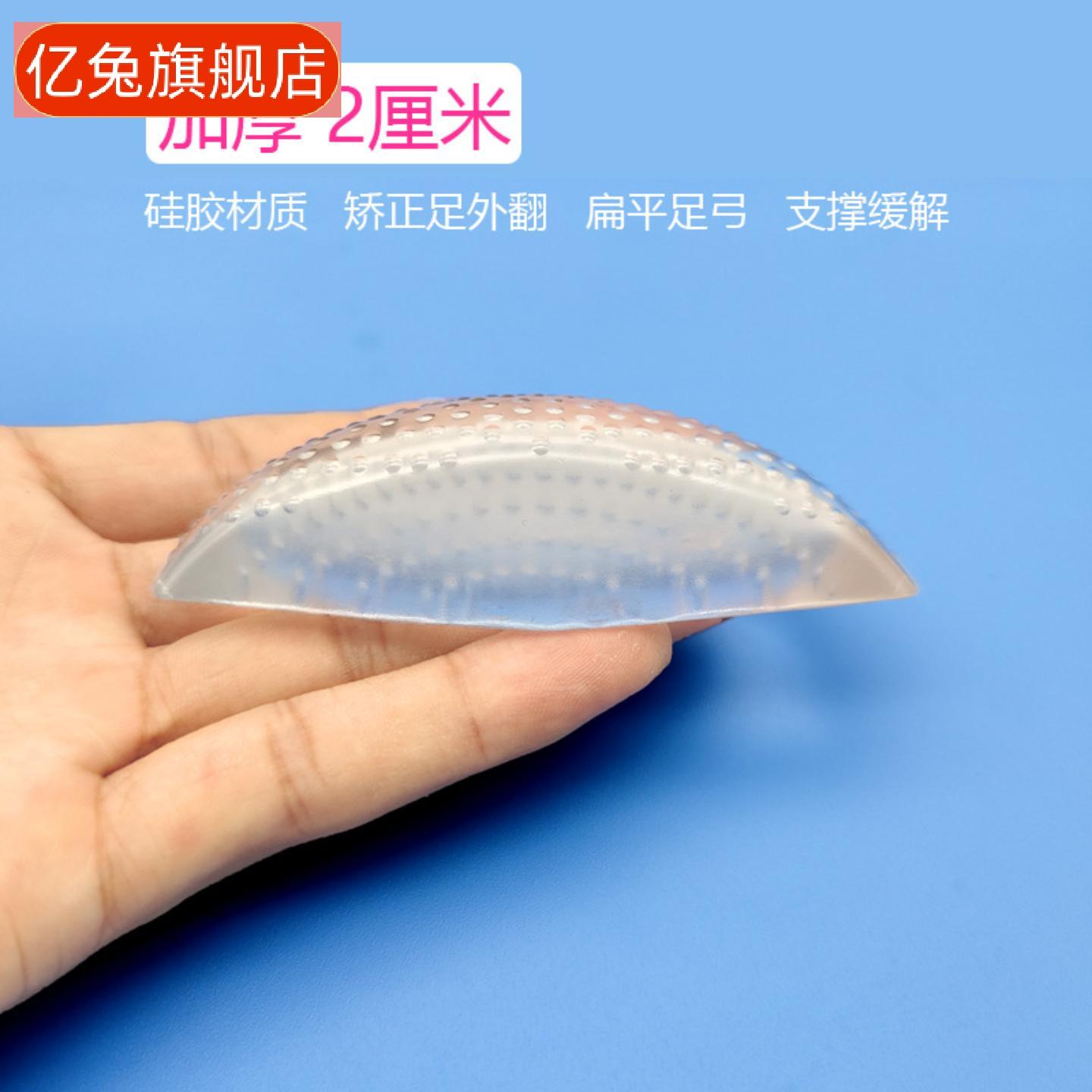 加厚硅胶透明足弓支撑垫扁平足