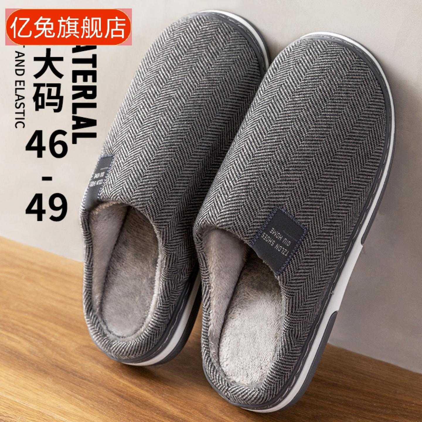 加大码男士秋冬棉拖鞋防滑保暖