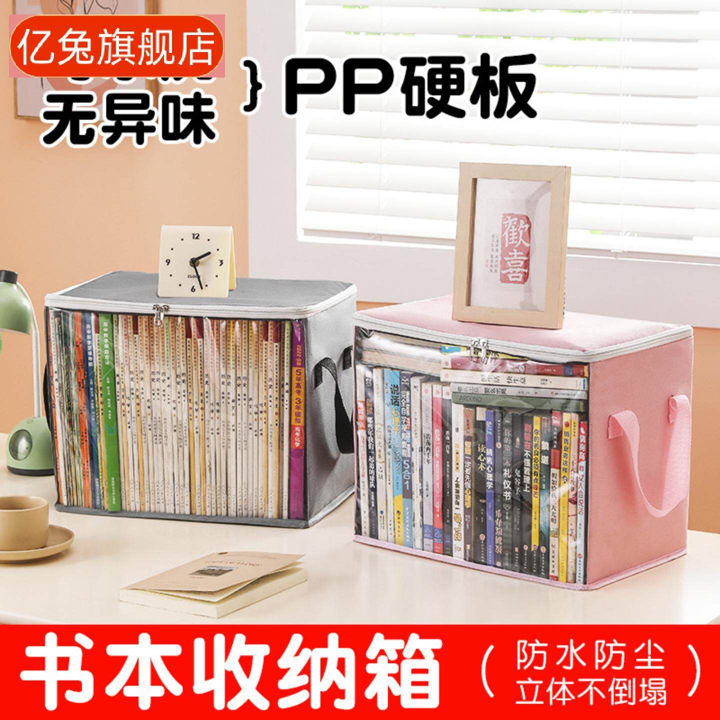 学生专用防尘书本收纳箱+手提袋