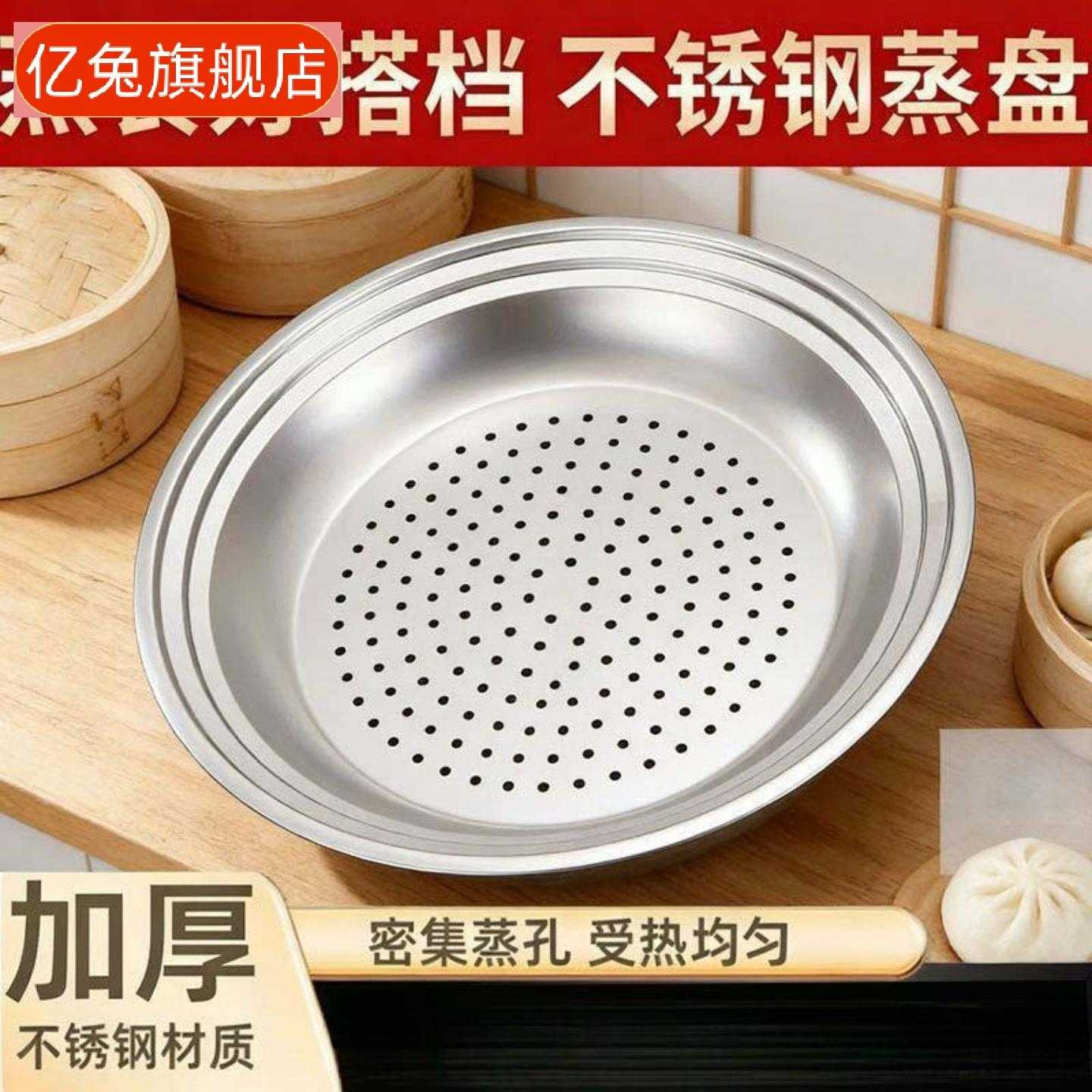 支持加厚不锈钢新款台阶蒸盘透气