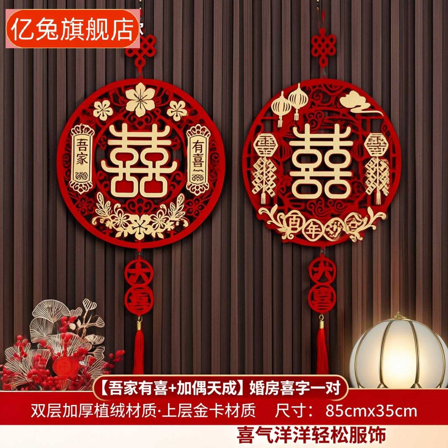 结婚立体喜字挂件婚房布置套装
