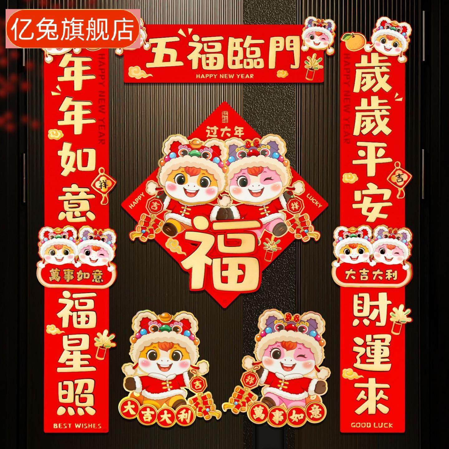 对联春联新款马年立体春节布置创意卡通大门联过年门贴对贴,节庆用品/礼品,对联,淘宝优惠券,粉丝福利购,淘宝优惠卷