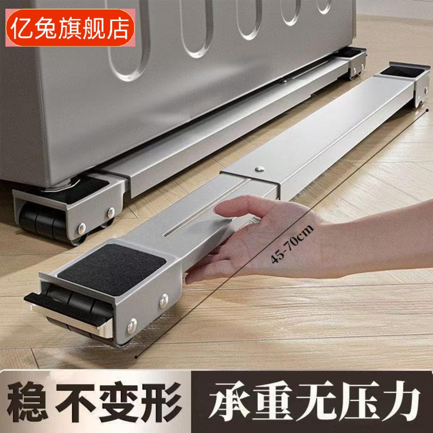 洗衣机底座带滑轮可移动防震一对