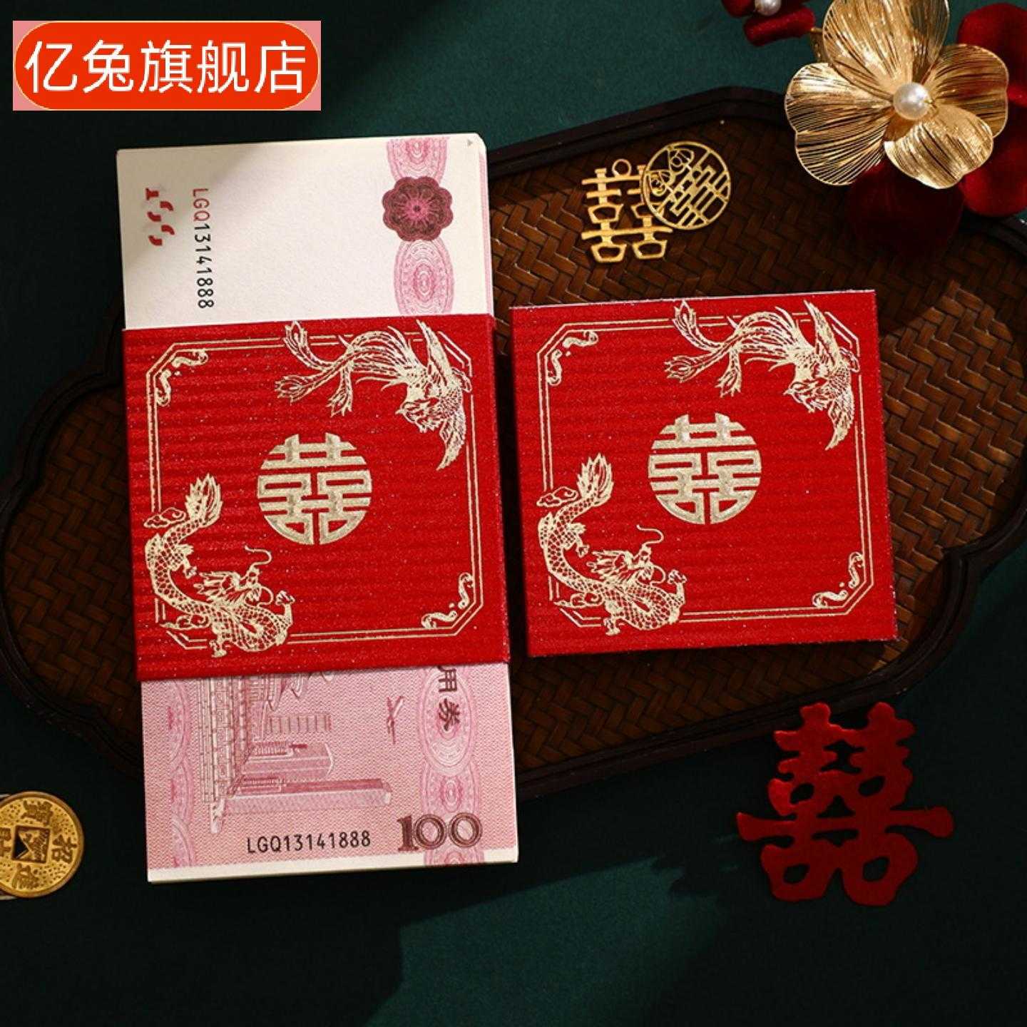 钱套结婚红包封喜字封条彩礼提亲