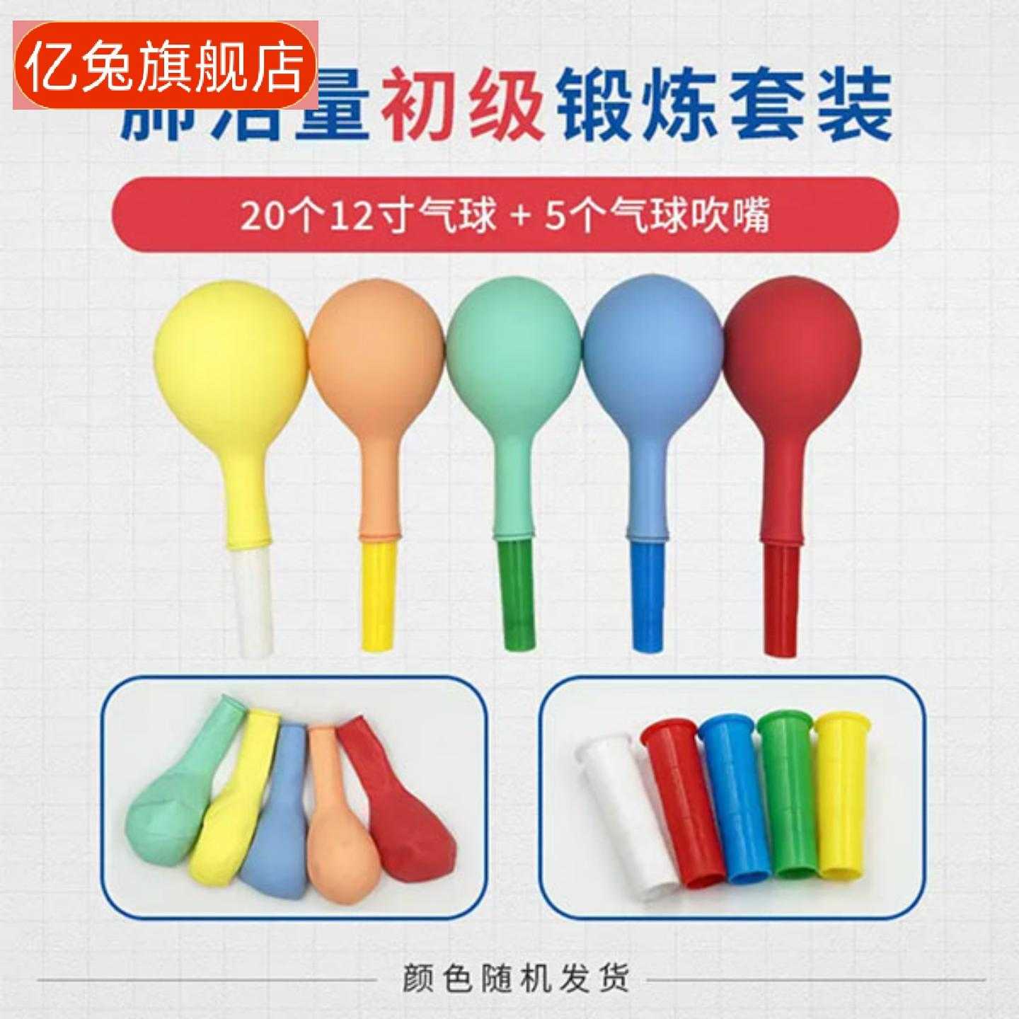 呼吸训练气球老人儿童肺活量锻炼