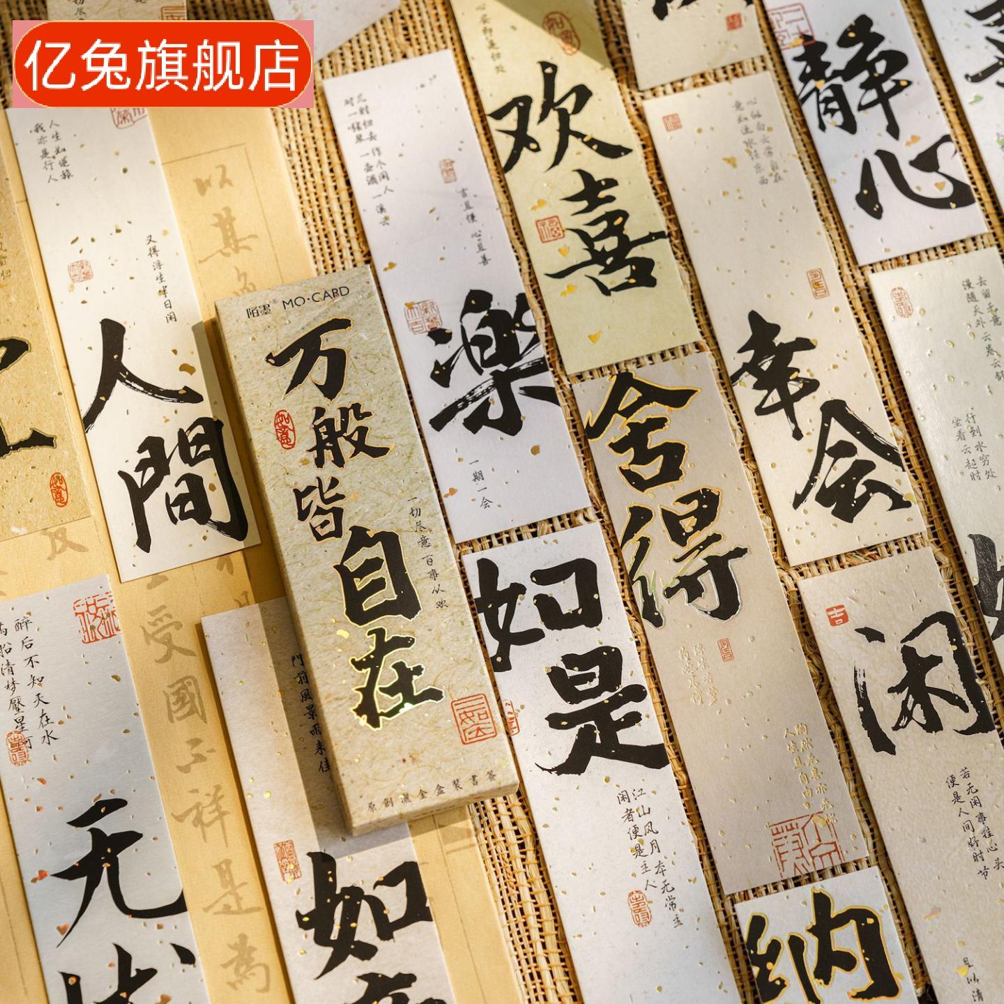 笔墨丹青烫金书签|古典诗词书法