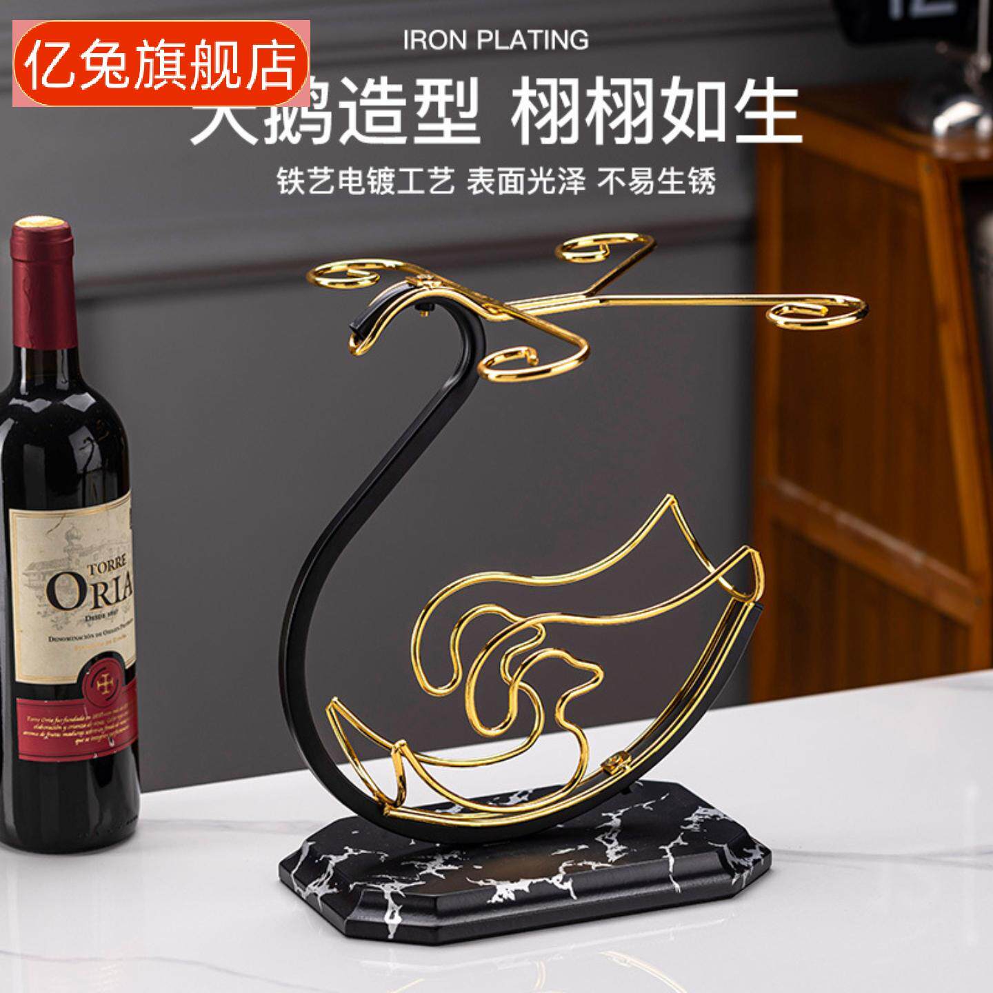 红酒杯架新中式家用倒挂高脚杯天鹅红酒架摆件新款红酒杯套装架子
