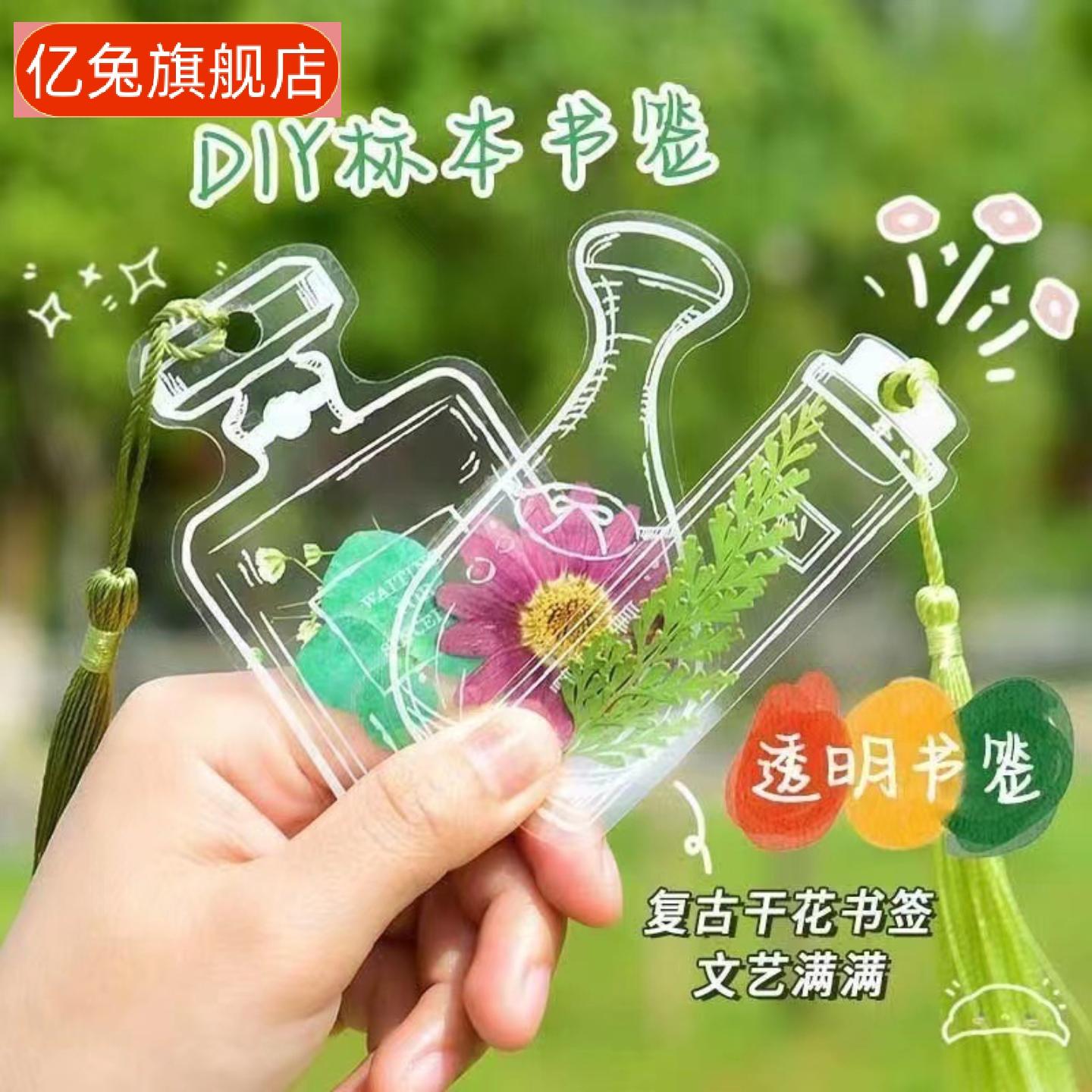 干花书签手工材料包｜透明标本+
