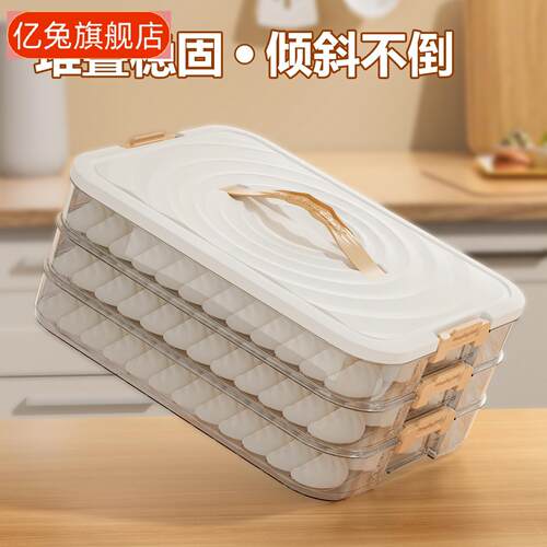 冰箱专用食品级多层饺子收纳盒｜