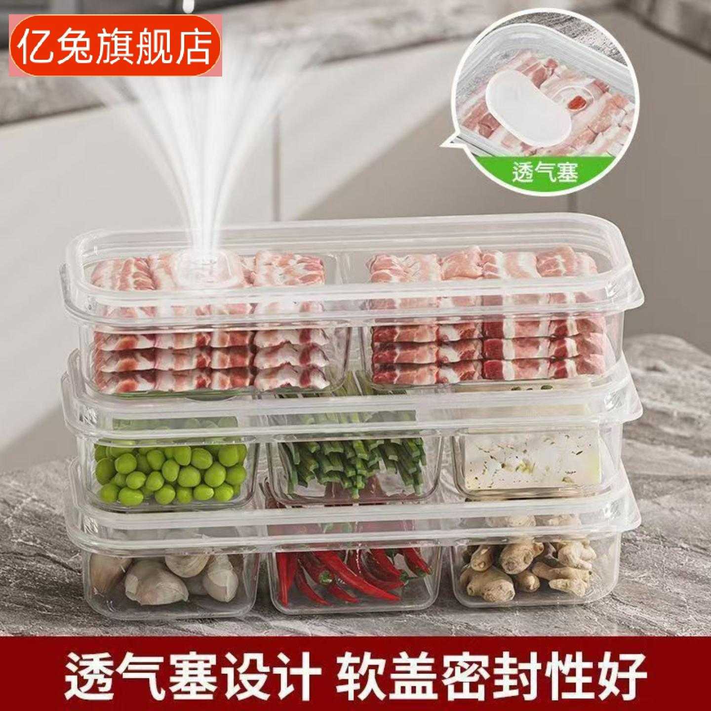 保鲜收纳盒窄缝冰箱分格冻肉蔬菜