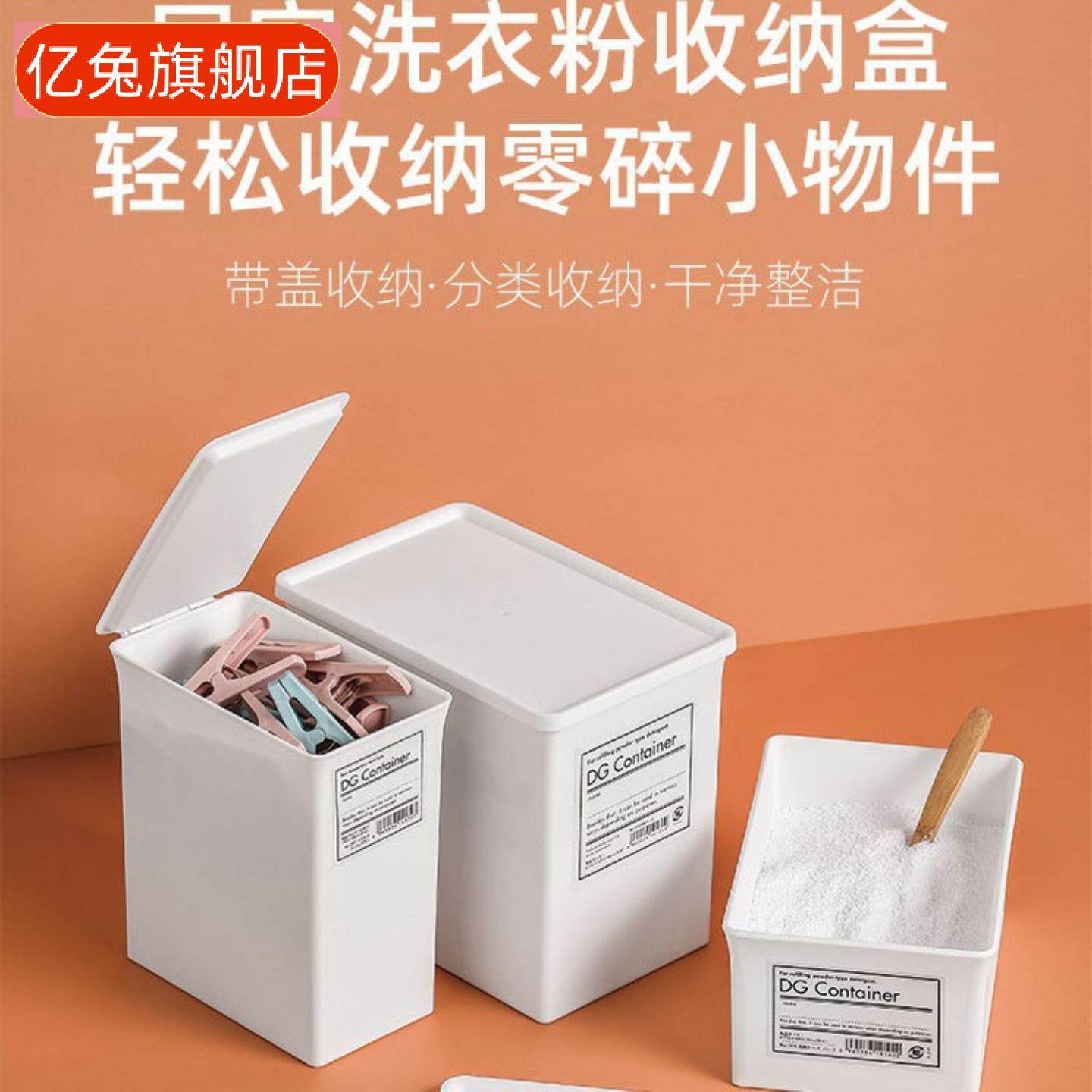 家用洗衣粉收纳盒带盖多功能密封