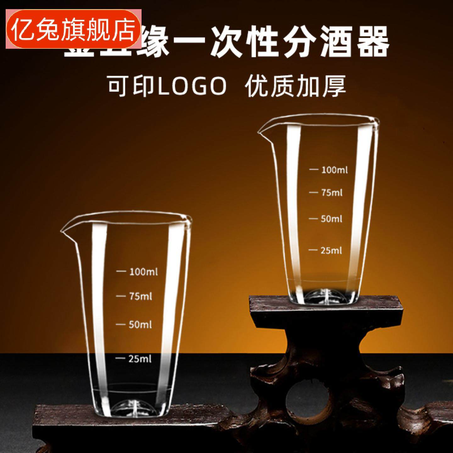 一次性白酒分酒器一壶杯套装