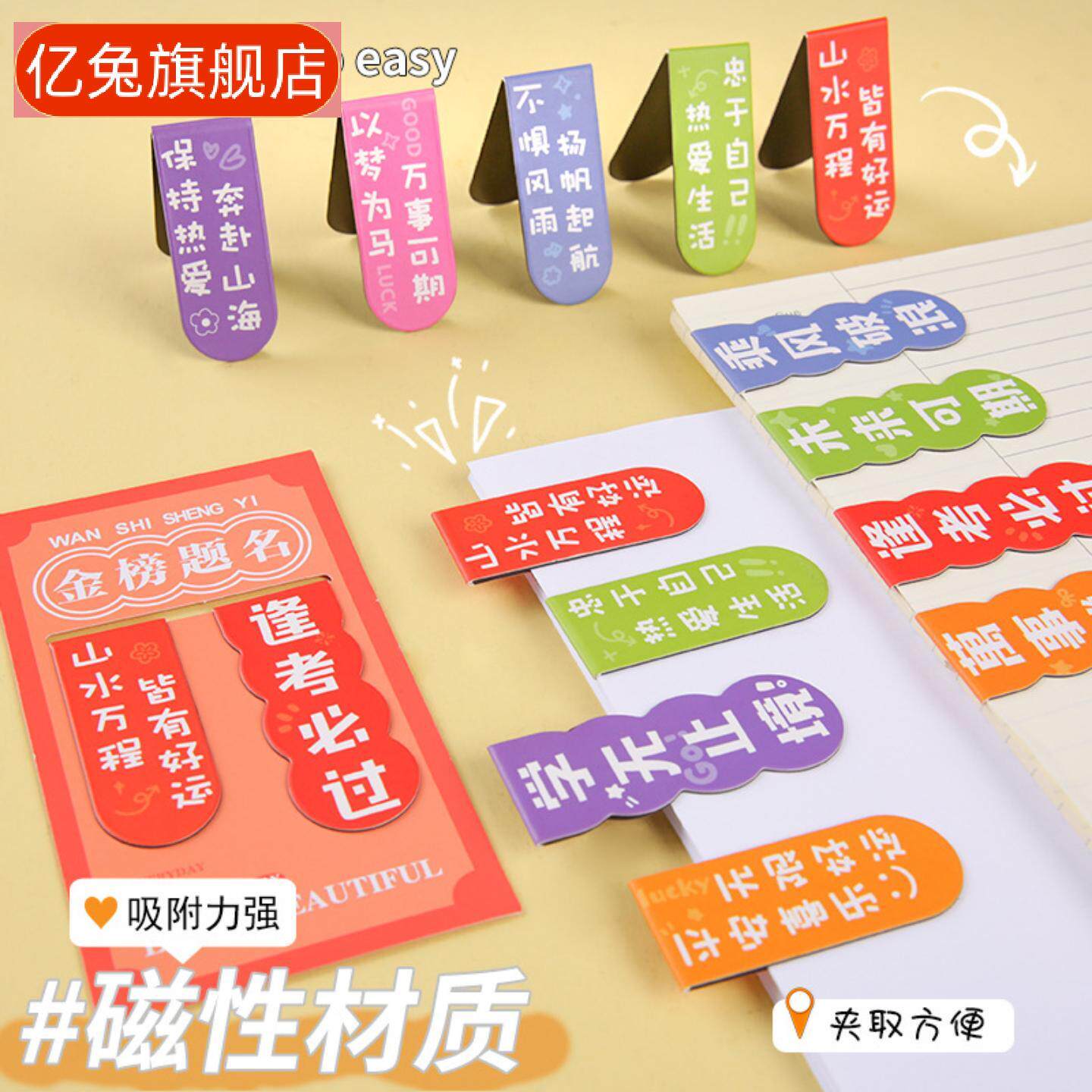 励志文字磁性书签夹可爱卡通磁铁