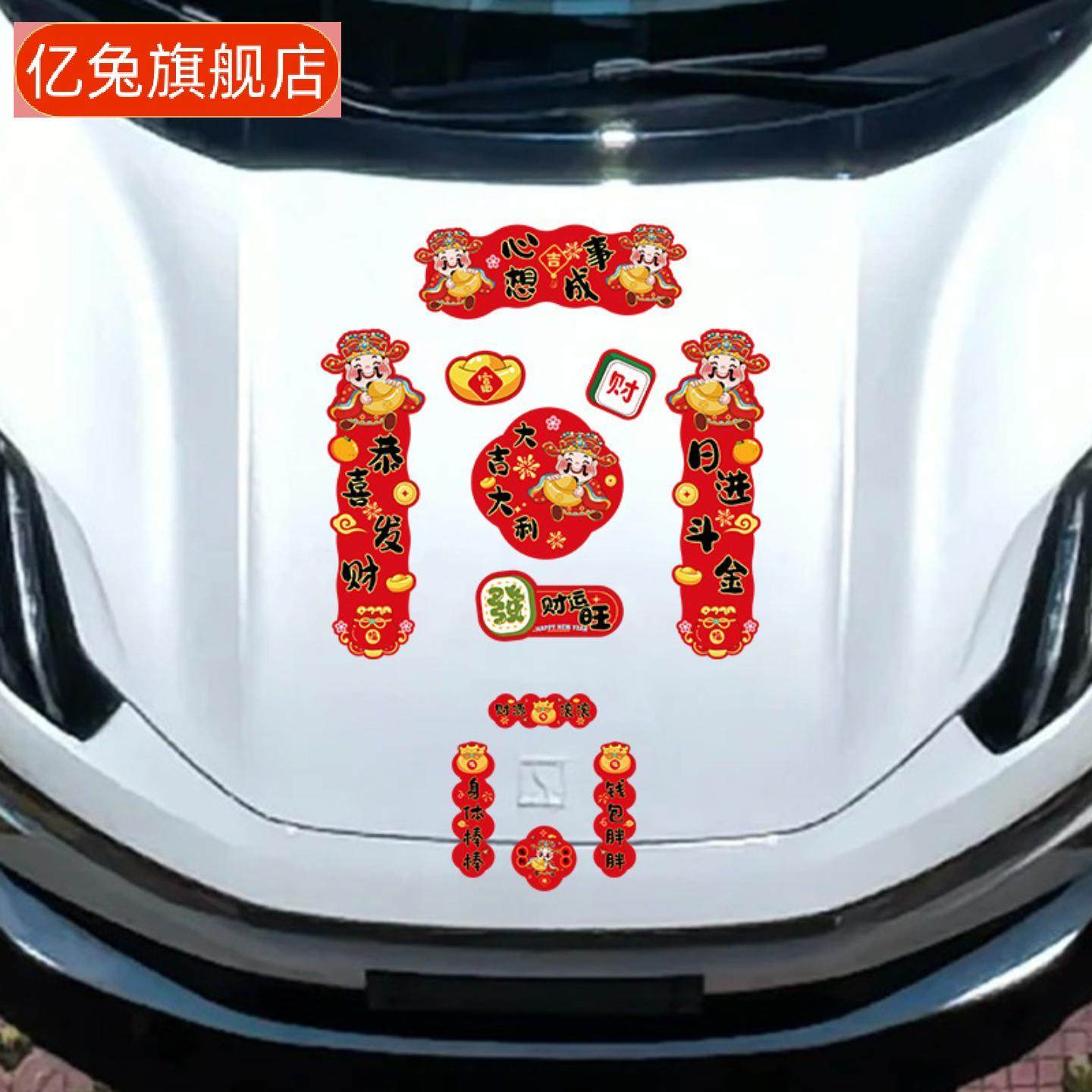磁吸车贴马年新款汽车贴小对联过年装饰车用贴纸新年春联福字,节庆用品/礼品,对联,淘宝优惠券,粉丝福利购,淘宝优惠卷