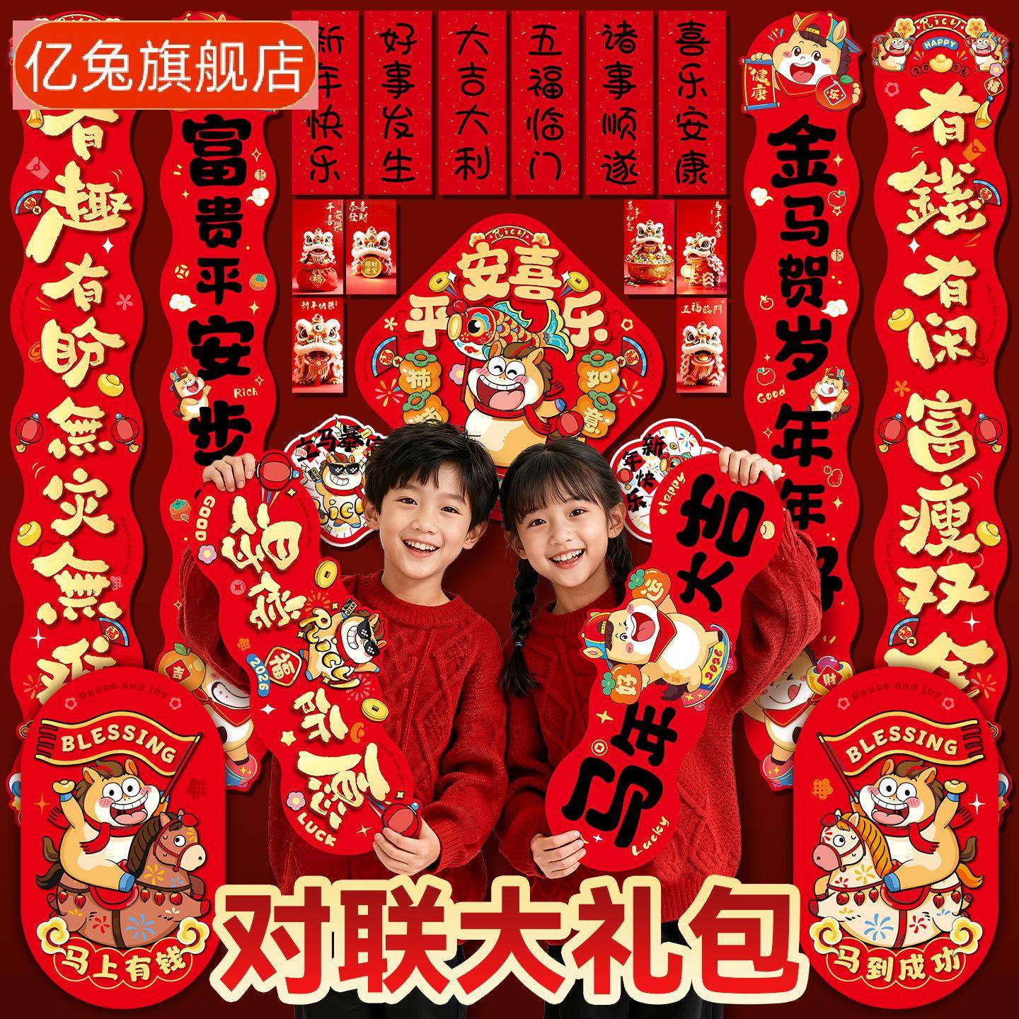 马年对联春联年货大礼包批货春节过年家用福字大门贴新年装饰,节庆用品/礼品,对联,淘宝优惠券,粉丝福利购,淘宝优惠卷