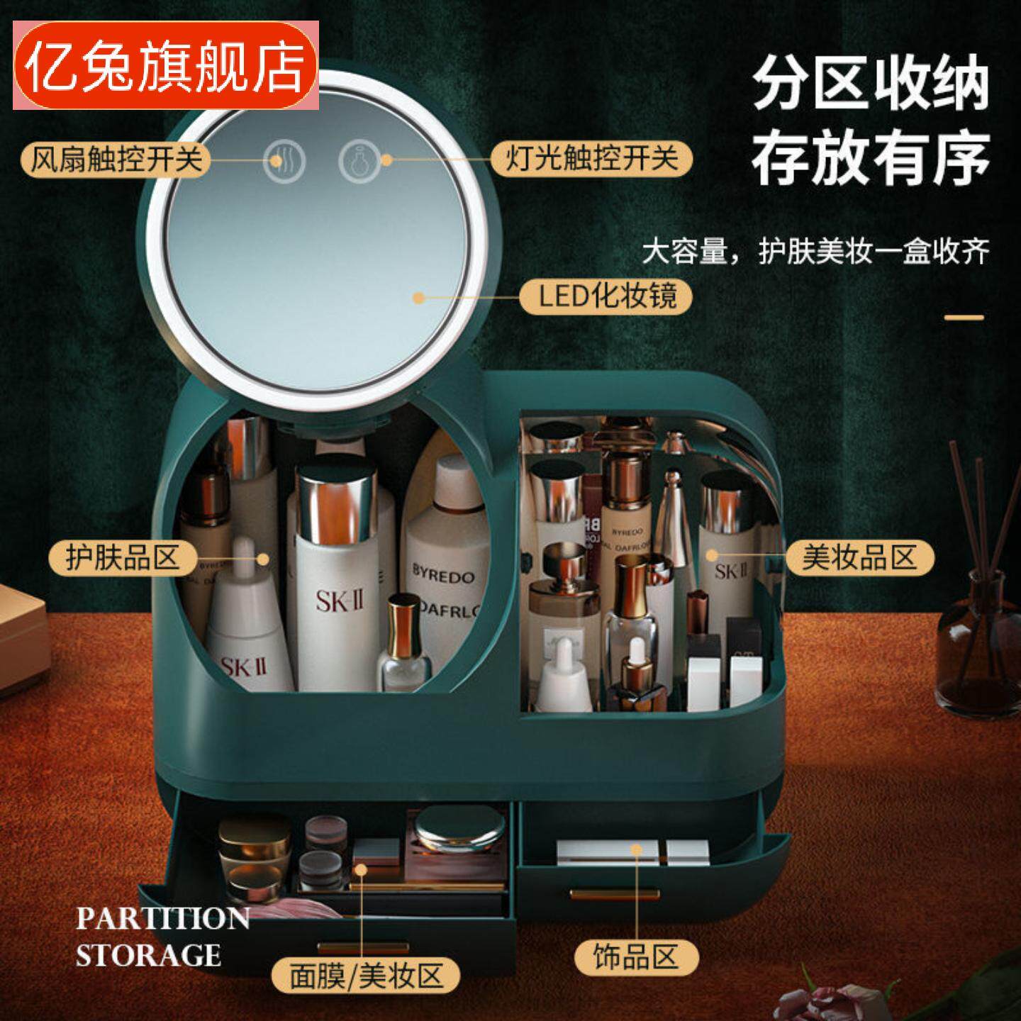 化妆品收纳盒带风扇灯光防尘储物盒桌面抽屉多分格口红面膜整理盒
