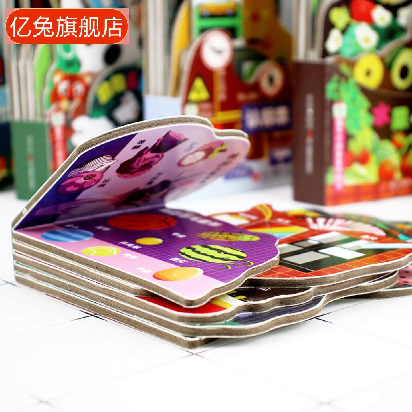 宝宝早教启蒙书形状颜色数字水果