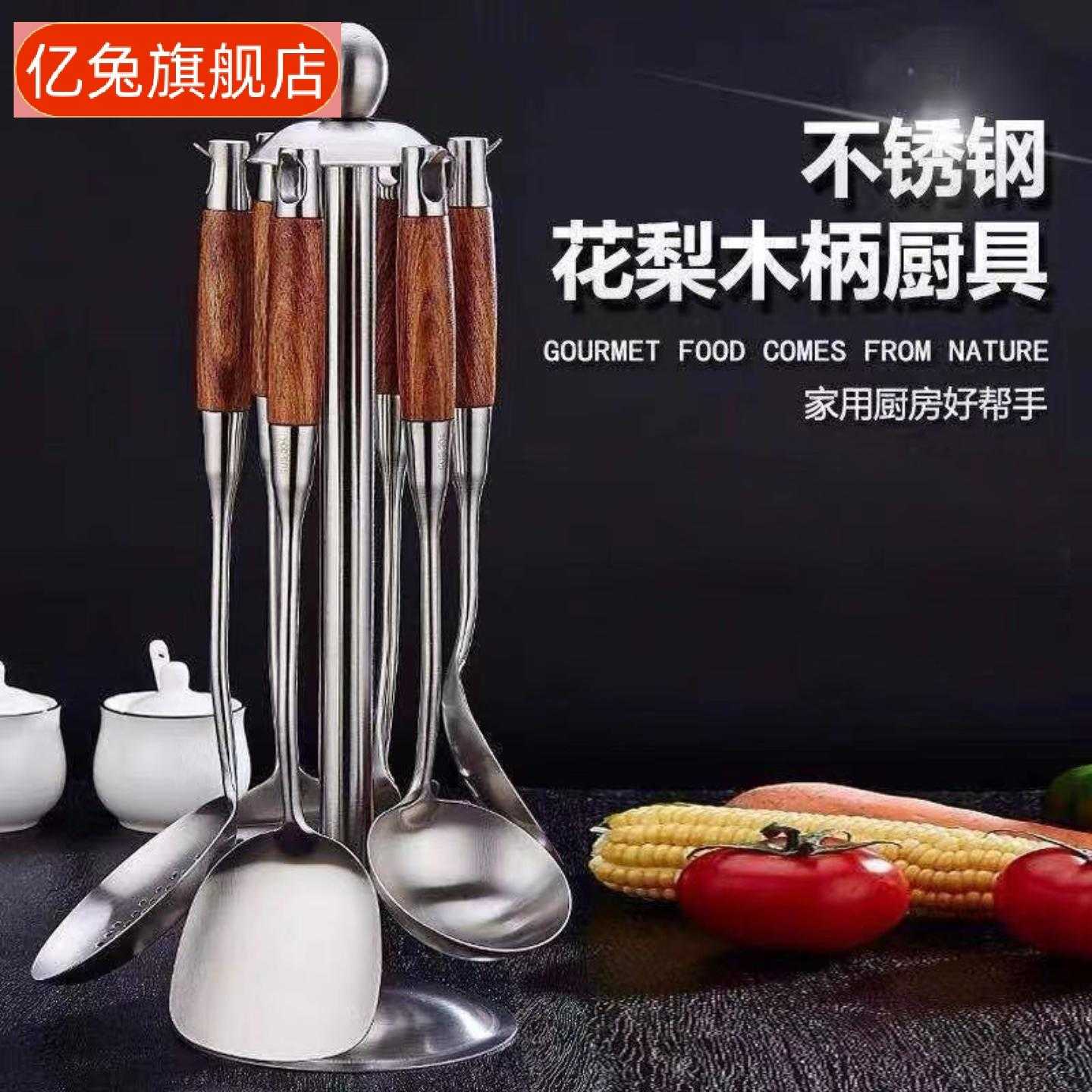 不锈钢花梨木七件套厨具套装含等